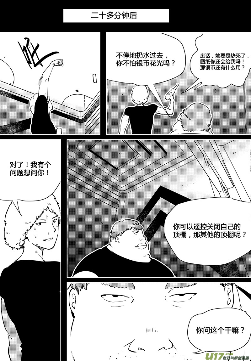 《请勿擅自签订契约》漫画最新章节第83话 卓凛元年 梁灿的狗屎运免费下拉式在线观看章节第【8】张图片