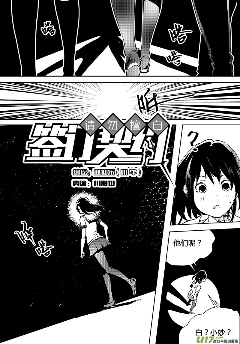 《请勿擅自签订契约》漫画最新章节第84话 卓凛元年 不合格免费下拉式在线观看章节第【10】张图片