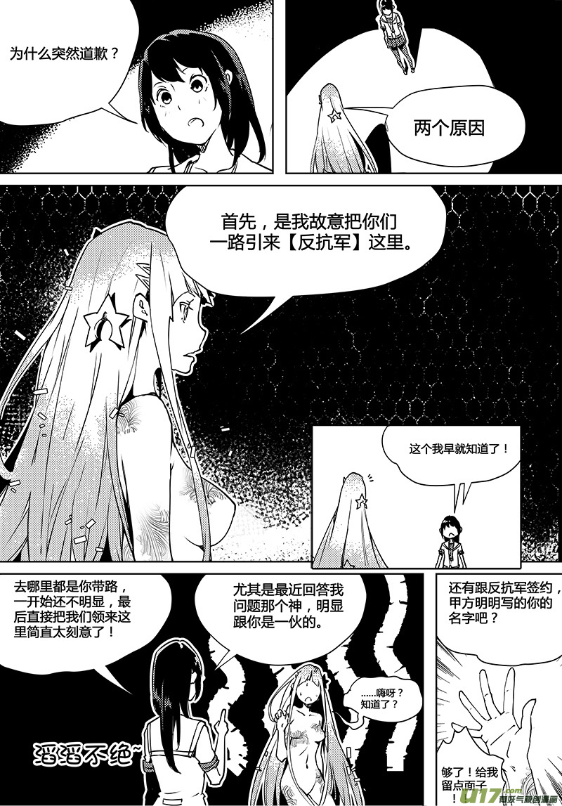 《请勿擅自签订契约》漫画最新章节第84话 卓凛元年 不合格免费下拉式在线观看章节第【12】张图片