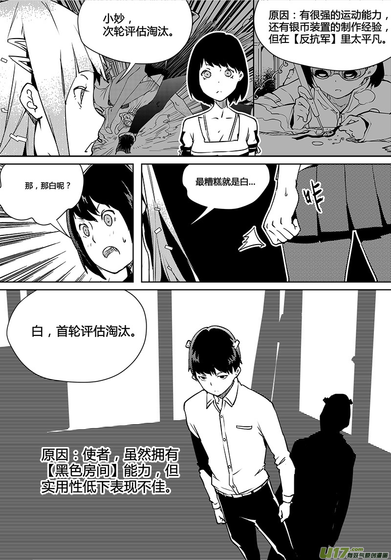 《请勿擅自签订契约》漫画最新章节第84话 卓凛元年 不合格免费下拉式在线观看章节第【15】张图片