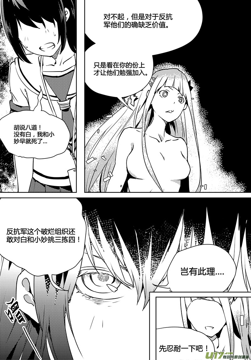 《请勿擅自签订契约》漫画最新章节第84话 卓凛元年 不合格免费下拉式在线观看章节第【16】张图片