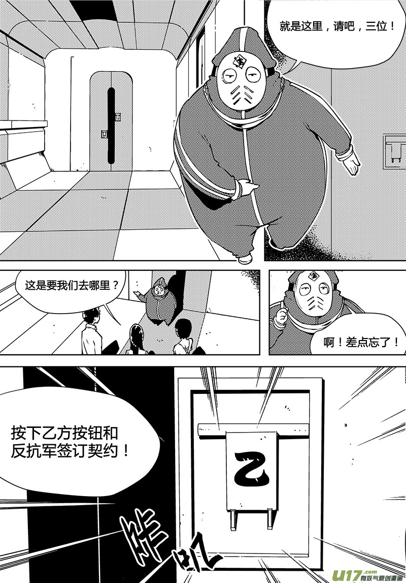 《请勿擅自签订契约》漫画最新章节第84话 卓凛元年 不合格免费下拉式在线观看章节第【6】张图片