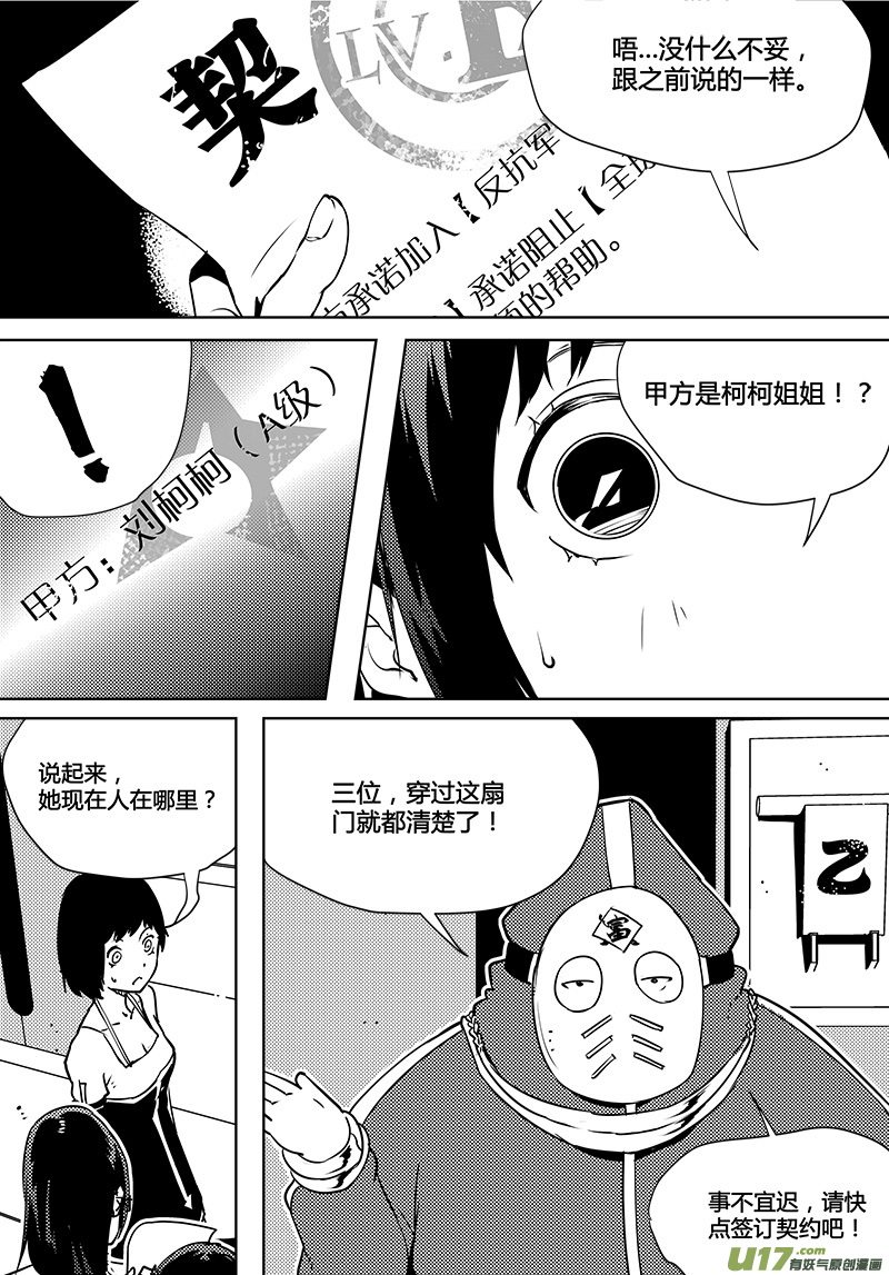 《请勿擅自签订契约》漫画最新章节第84话 卓凛元年 不合格免费下拉式在线观看章节第【8】张图片