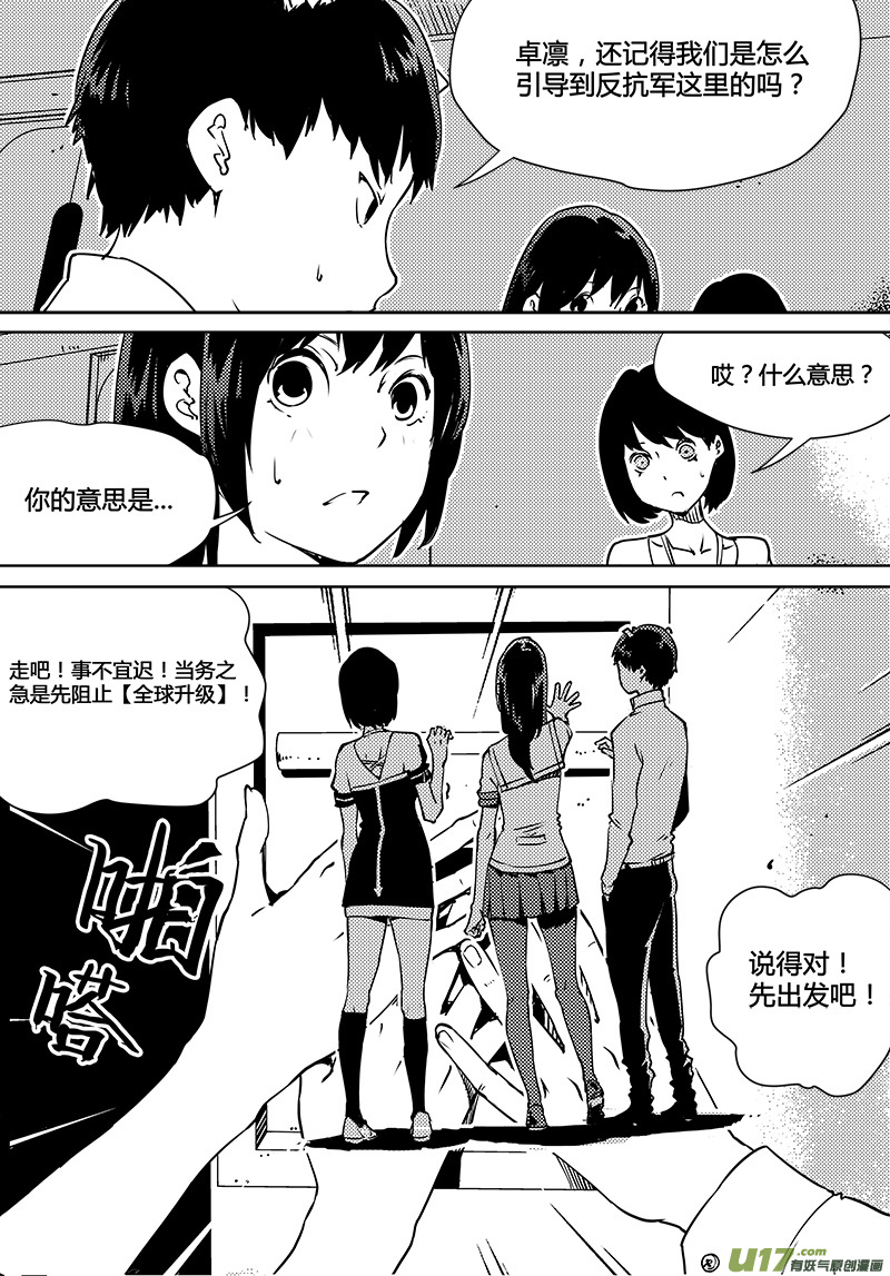 《请勿擅自签订契约》漫画最新章节第84话 卓凛元年 不合格免费下拉式在线观看章节第【9】张图片