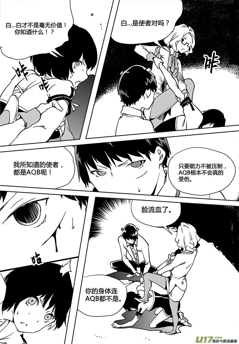 《请勿擅自签订契约》漫画最新章节第85话 卓凛元年 口信免费下拉式在线观看章节第【11】张图片