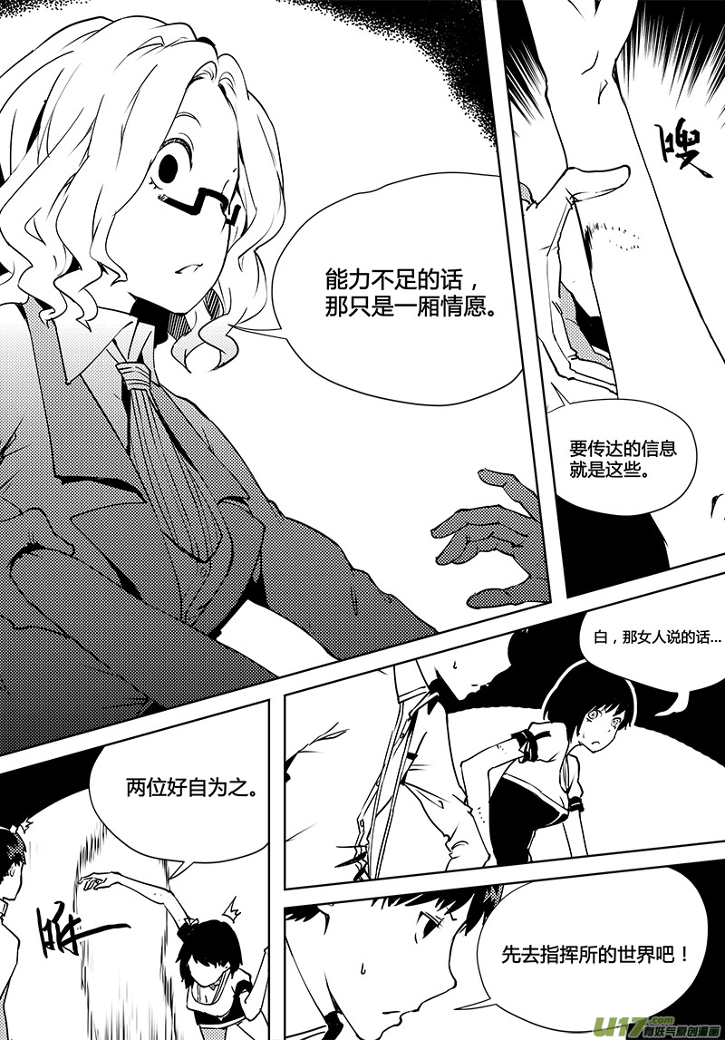 《请勿擅自签订契约》漫画最新章节第85话 卓凛元年 口信免费下拉式在线观看章节第【13】张图片