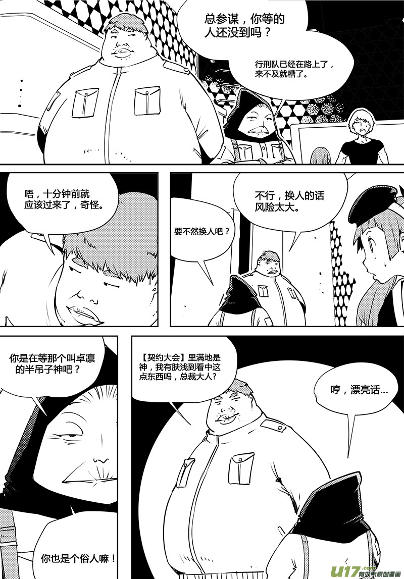 《请勿擅自签订契约》漫画最新章节第85话 卓凛元年 口信免费下拉式在线观看章节第【2】张图片