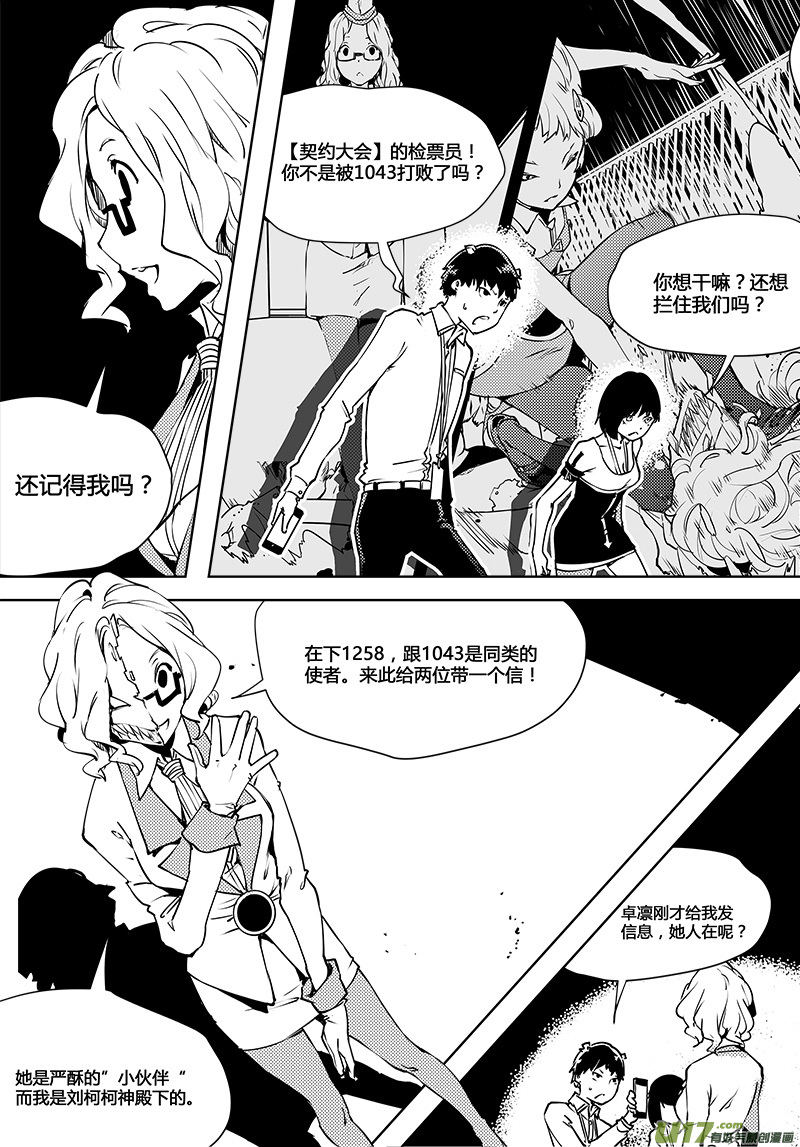 《请勿擅自签订契约》漫画最新章节第85话 卓凛元年 口信免费下拉式在线观看章节第【7】张图片