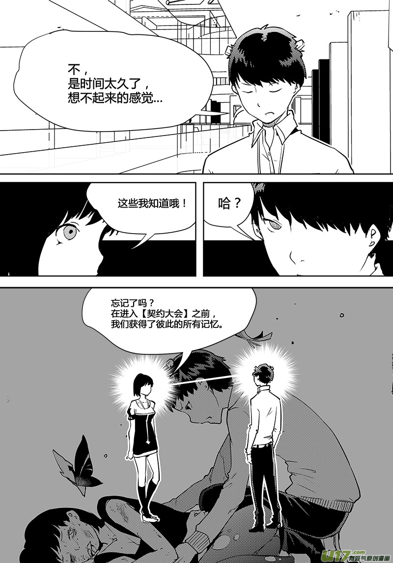 《请勿擅自签订契约》漫画最新章节第86话 卓凛元年 反抗军指挥部免费下拉式在线观看章节第【12】张图片