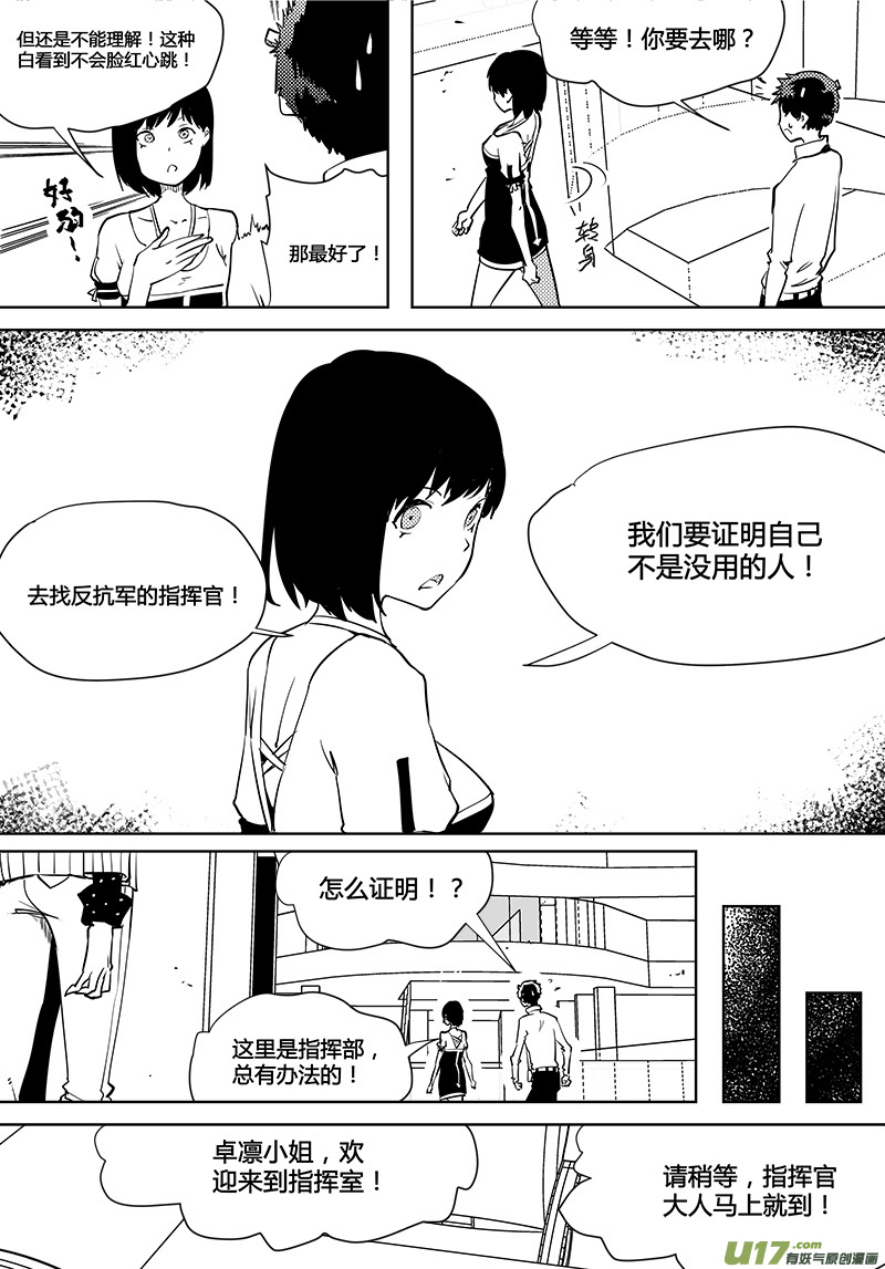 《请勿擅自签订契约》漫画最新章节第86话 卓凛元年 反抗军指挥部免费下拉式在线观看章节第【13】张图片