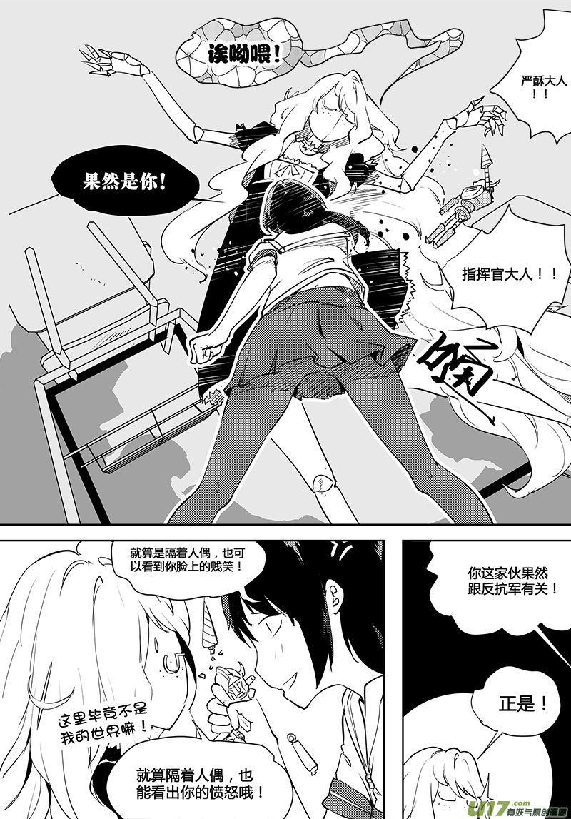 《请勿擅自签订契约》漫画最新章节第86话 卓凛元年 反抗军指挥部免费下拉式在线观看章节第【15】张图片