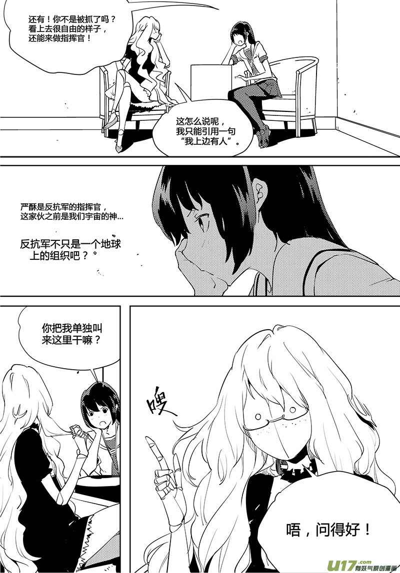 《请勿擅自签订契约》漫画最新章节第86话 卓凛元年 反抗军指挥部免费下拉式在线观看章节第【16】张图片