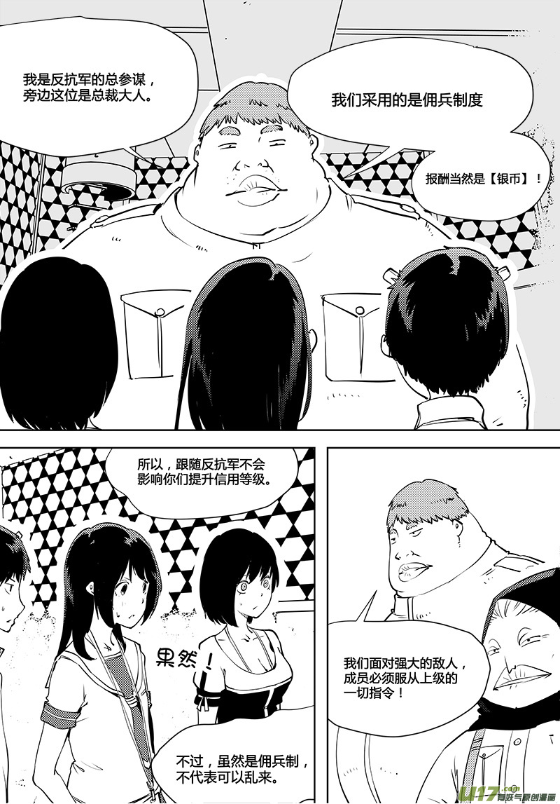 《请勿擅自签订契约》漫画最新章节第86话 卓凛元年 反抗军指挥部免费下拉式在线观看章节第【2】张图片