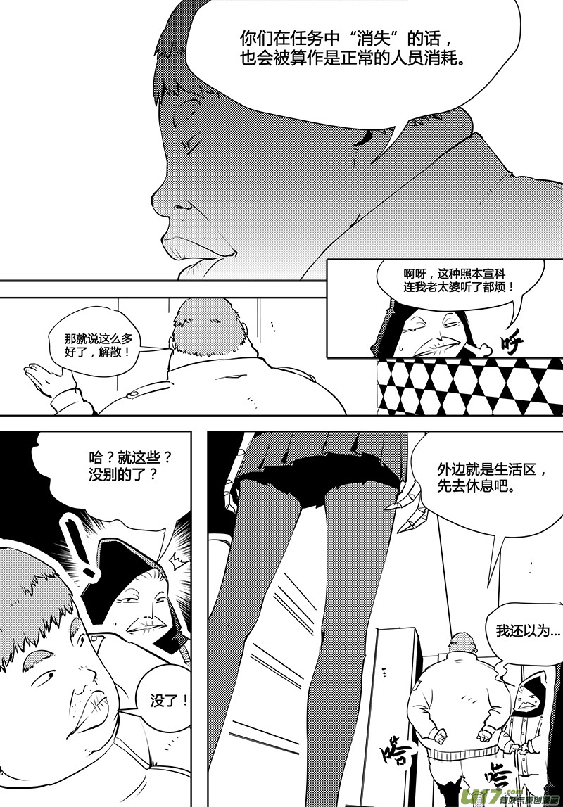 《请勿擅自签订契约》漫画最新章节第86话 卓凛元年 反抗军指挥部免费下拉式在线观看章节第【3】张图片