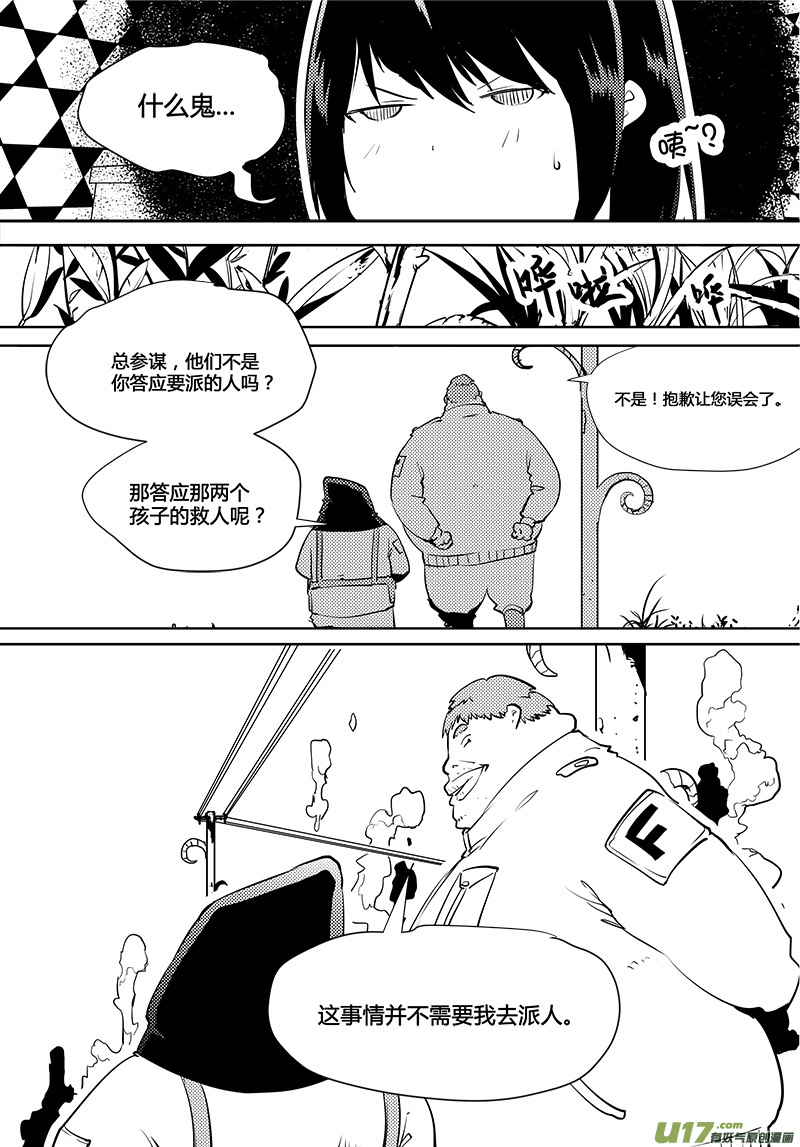 《请勿擅自签订契约》漫画最新章节第86话 卓凛元年 反抗军指挥部免费下拉式在线观看章节第【5】张图片