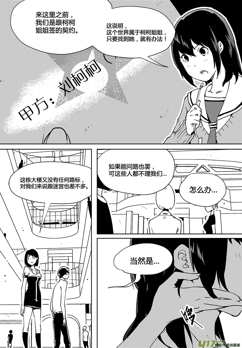 《请勿擅自签订契约》漫画最新章节第87话 卓凛元年  正式介入免费下拉式在线观看章节第【12】张图片