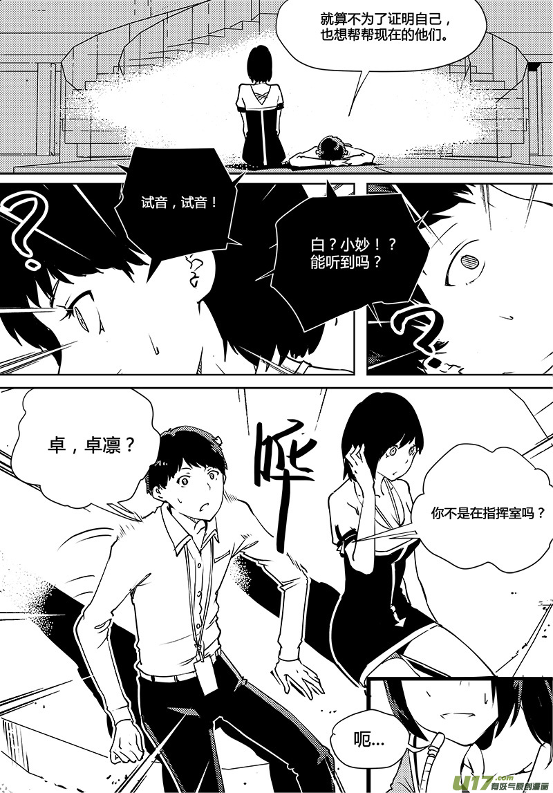 《请勿擅自签订契约》漫画最新章节第87话 卓凛元年  正式介入免费下拉式在线观看章节第【7】张图片