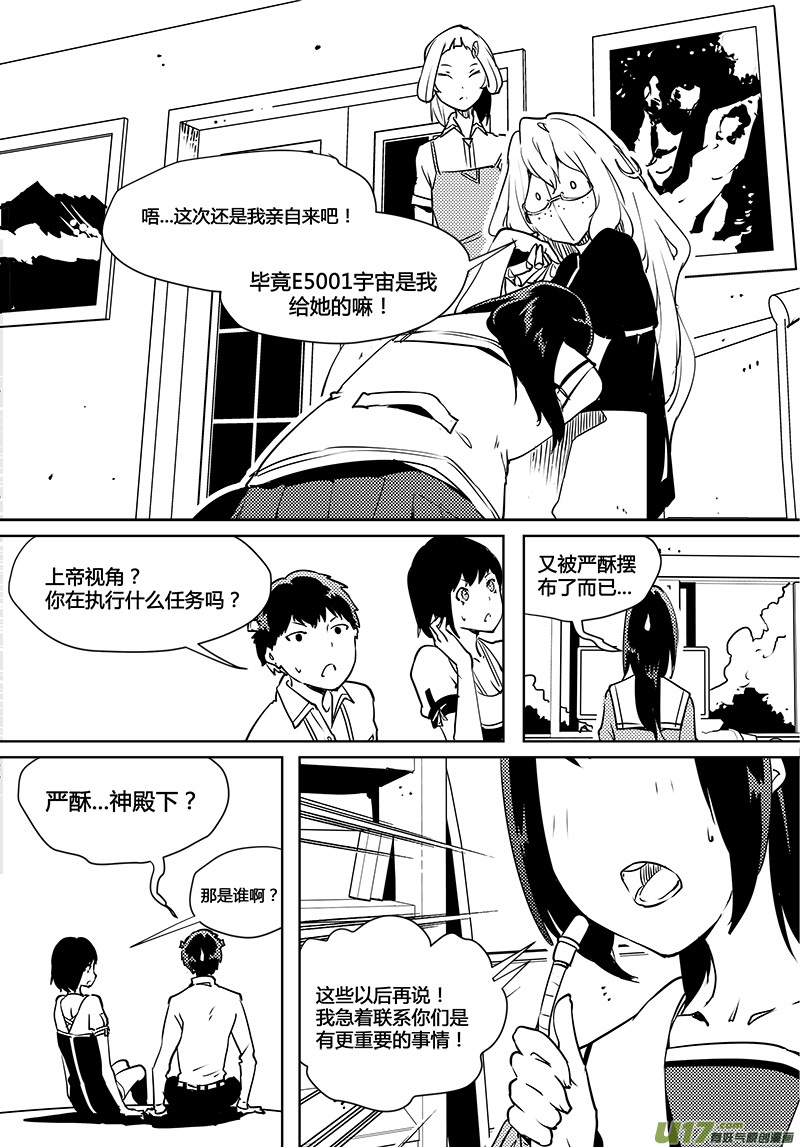 《请勿擅自签订契约》漫画最新章节第87话 卓凛元年  正式介入免费下拉式在线观看章节第【9】张图片