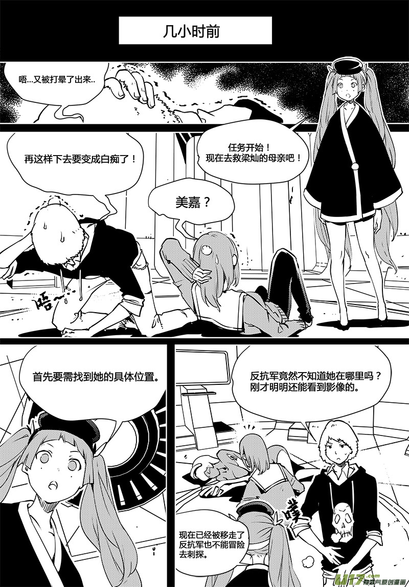 《请勿擅自签订契约》漫画最新章节第88话 卓凛元年 监狱和怪人免费下拉式在线观看章节第【1】张图片