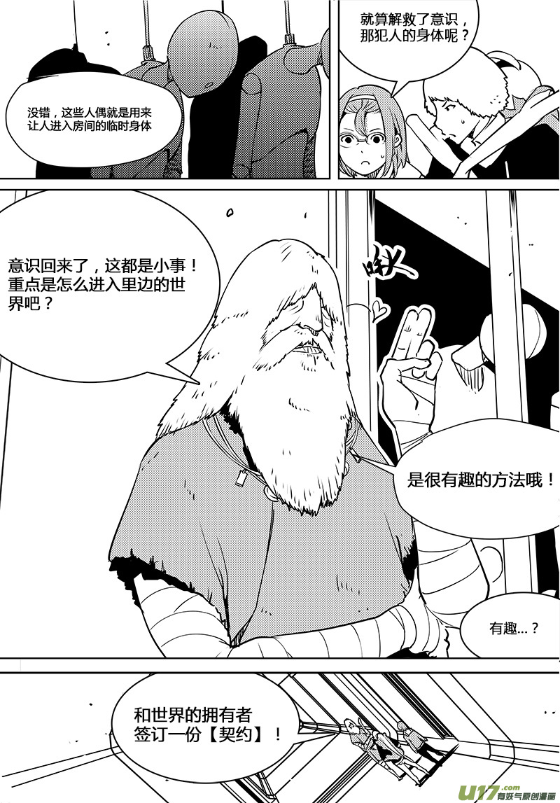 《请勿擅自签订契约》漫画最新章节第88话 卓凛元年 监狱和怪人免费下拉式在线观看章节第【11】张图片