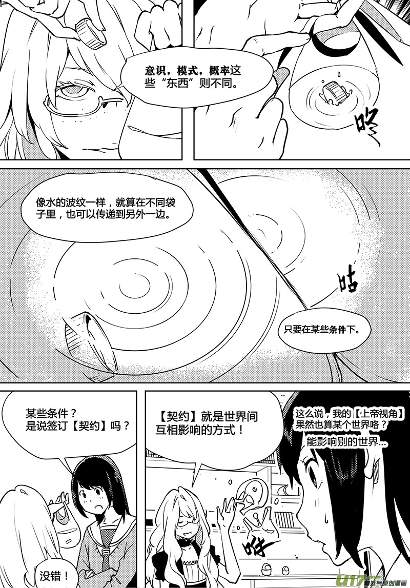 《请勿擅自签订契约》漫画最新章节第88话 卓凛元年 监狱和怪人免费下拉式在线观看章节第【13】张图片