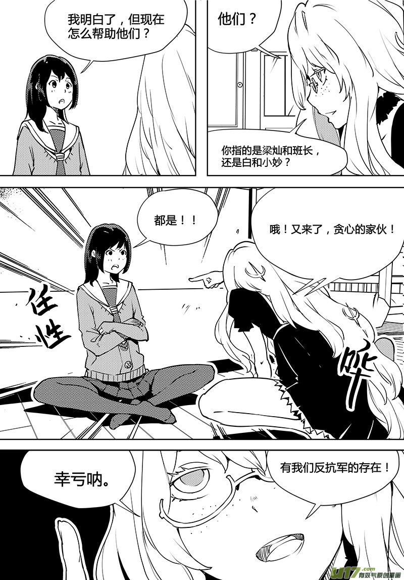 《请勿擅自签订契约》漫画最新章节第88话 卓凛元年 监狱和怪人免费下拉式在线观看章节第【14】张图片