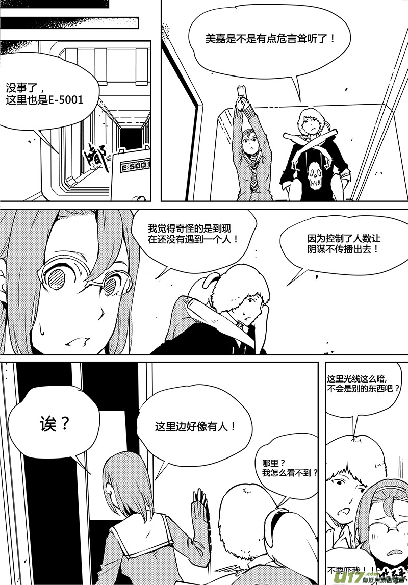 《请勿擅自签订契约》漫画最新章节第88话 卓凛元年 监狱和怪人免费下拉式在线观看章节第【4】张图片