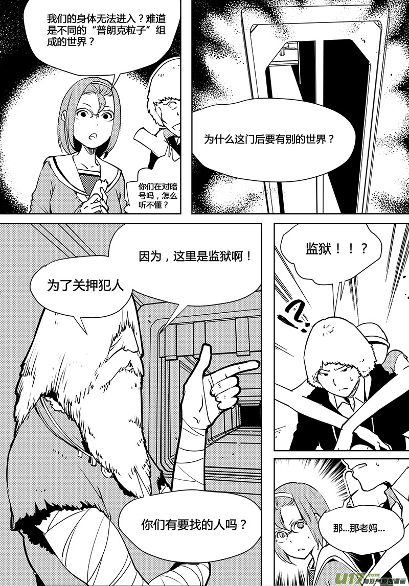 《请勿擅自签订契约》漫画最新章节第88话 卓凛元年 监狱和怪人免费下拉式在线观看章节第【7】张图片