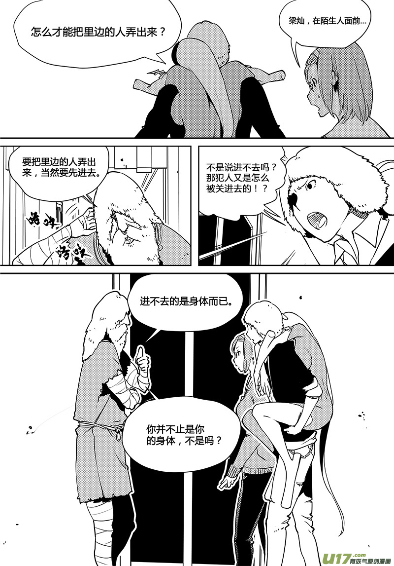 《请勿擅自签订契约》漫画最新章节第88话 卓凛元年 监狱和怪人免费下拉式在线观看章节第【8】张图片