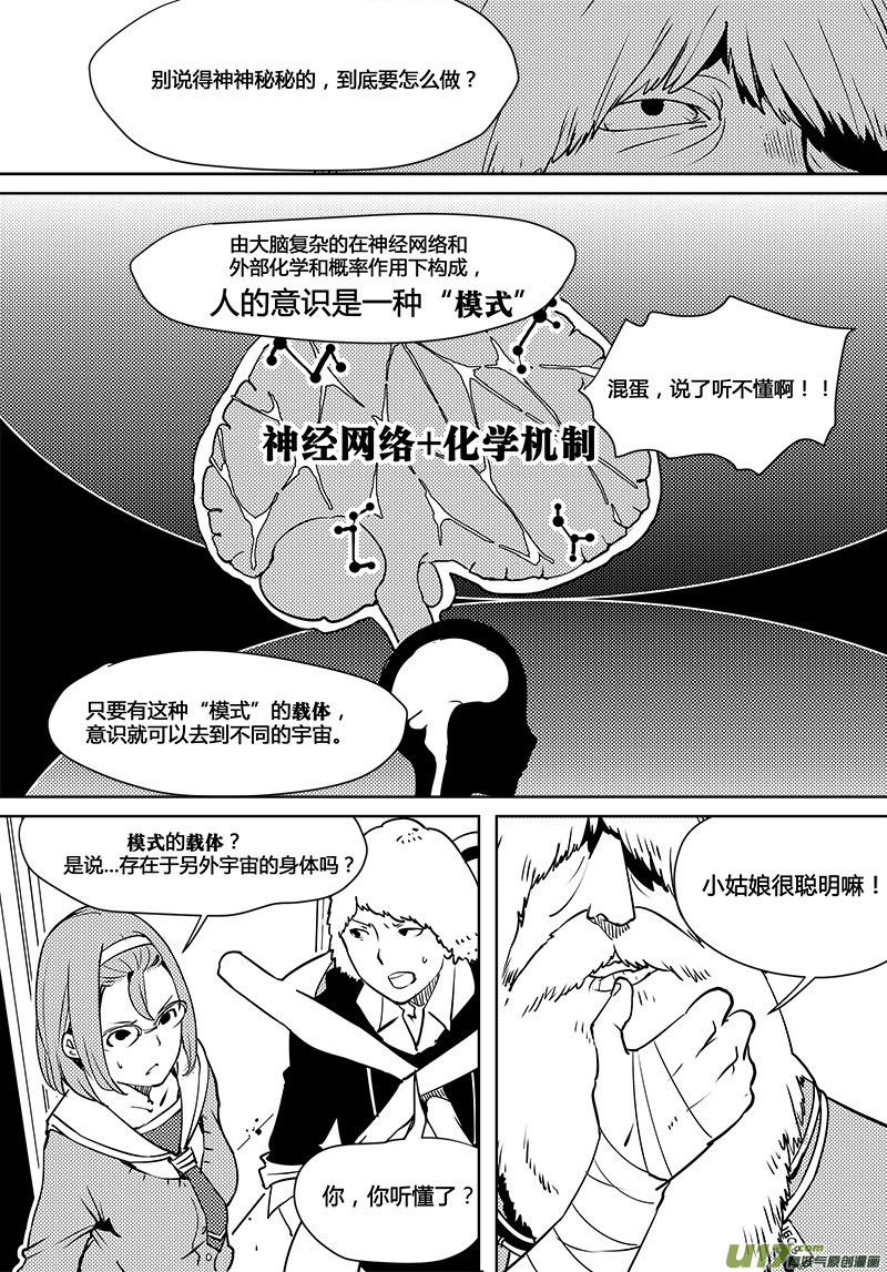 《请勿擅自签订契约》漫画最新章节第88话 卓凛元年 监狱和怪人免费下拉式在线观看章节第【9】张图片