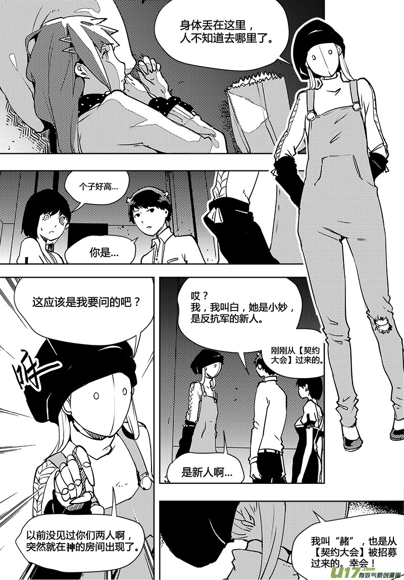 《请勿擅自签订契约》漫画最新章节第89话 卓凛元年 小概率事件免费下拉式在线观看章节第【3】张图片