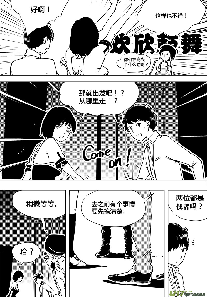 《请勿擅自签订契约》漫画最新章节第89话 卓凛元年 小概率事件免费下拉式在线观看章节第【5】张图片