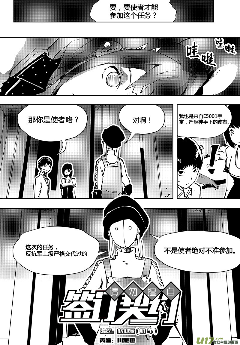 《请勿擅自签订契约》漫画最新章节第90话 卓凛元年 人为巧合免费下拉式在线观看章节第【17】张图片