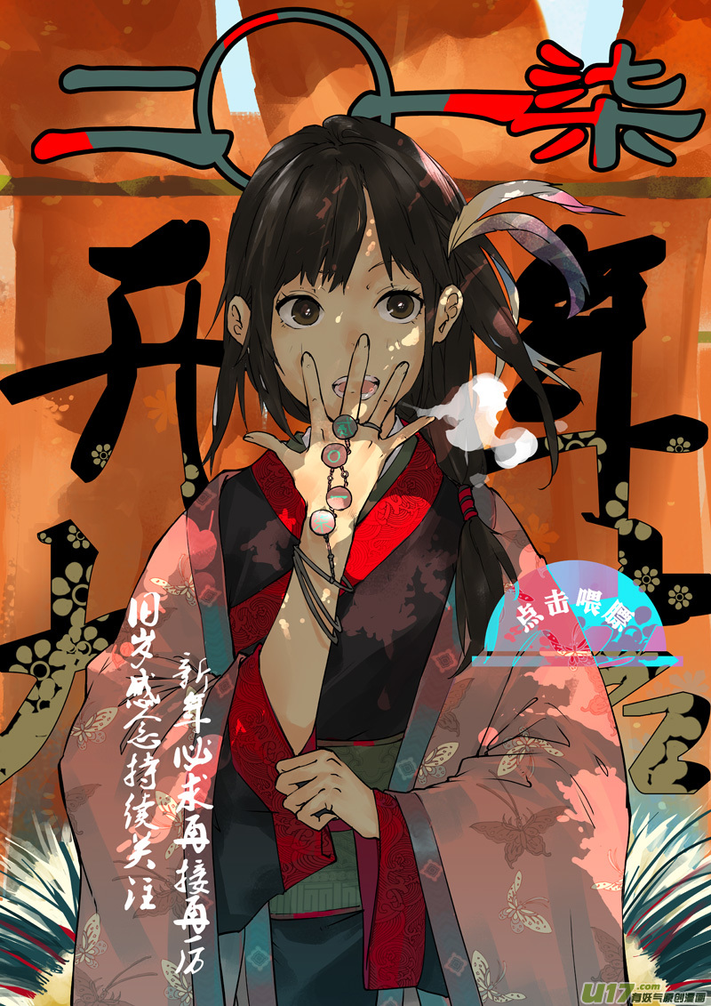 《请勿擅自签订契约》漫画最新章节第90话 卓凛元年 人为巧合免费下拉式在线观看章节第【18】张图片