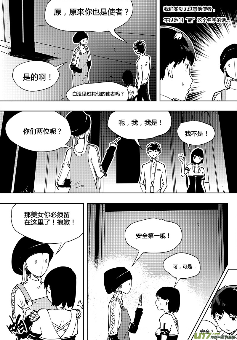 《请勿擅自签订契约》漫画最新章节第91话 卓凛元年 出发免费下拉式在线观看章节第【1】张图片