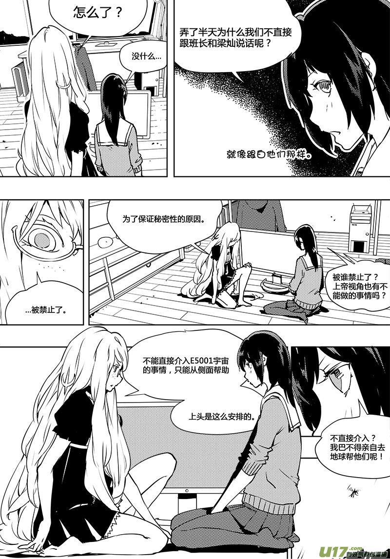 《请勿擅自签订契约》漫画最新章节第91话 卓凛元年 出发免费下拉式在线观看章节第【11】张图片