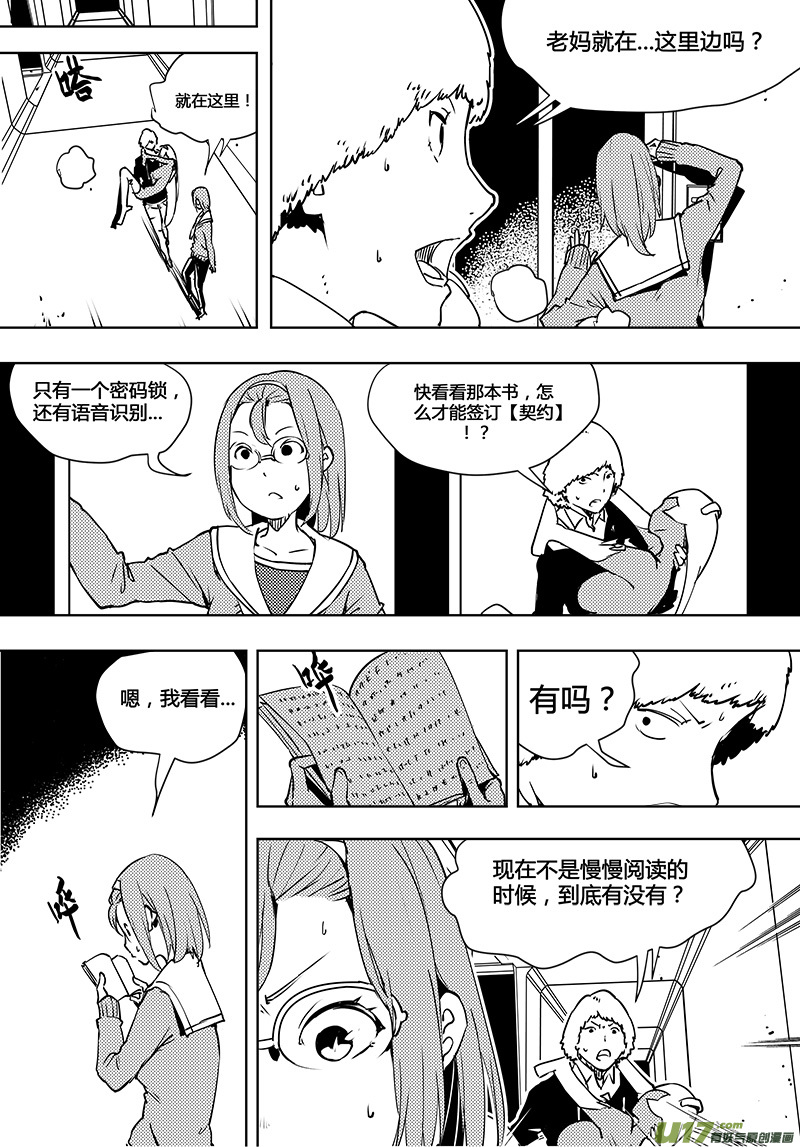 《请勿擅自签订契约》漫画最新章节第91话 卓凛元年 出发免费下拉式在线观看章节第【15】张图片