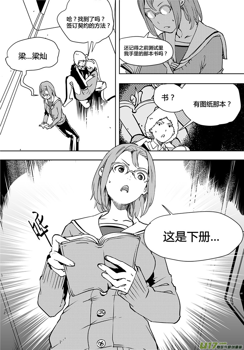 《请勿擅自签订契约》漫画最新章节第91话 卓凛元年 出发免费下拉式在线观看章节第【16】张图片