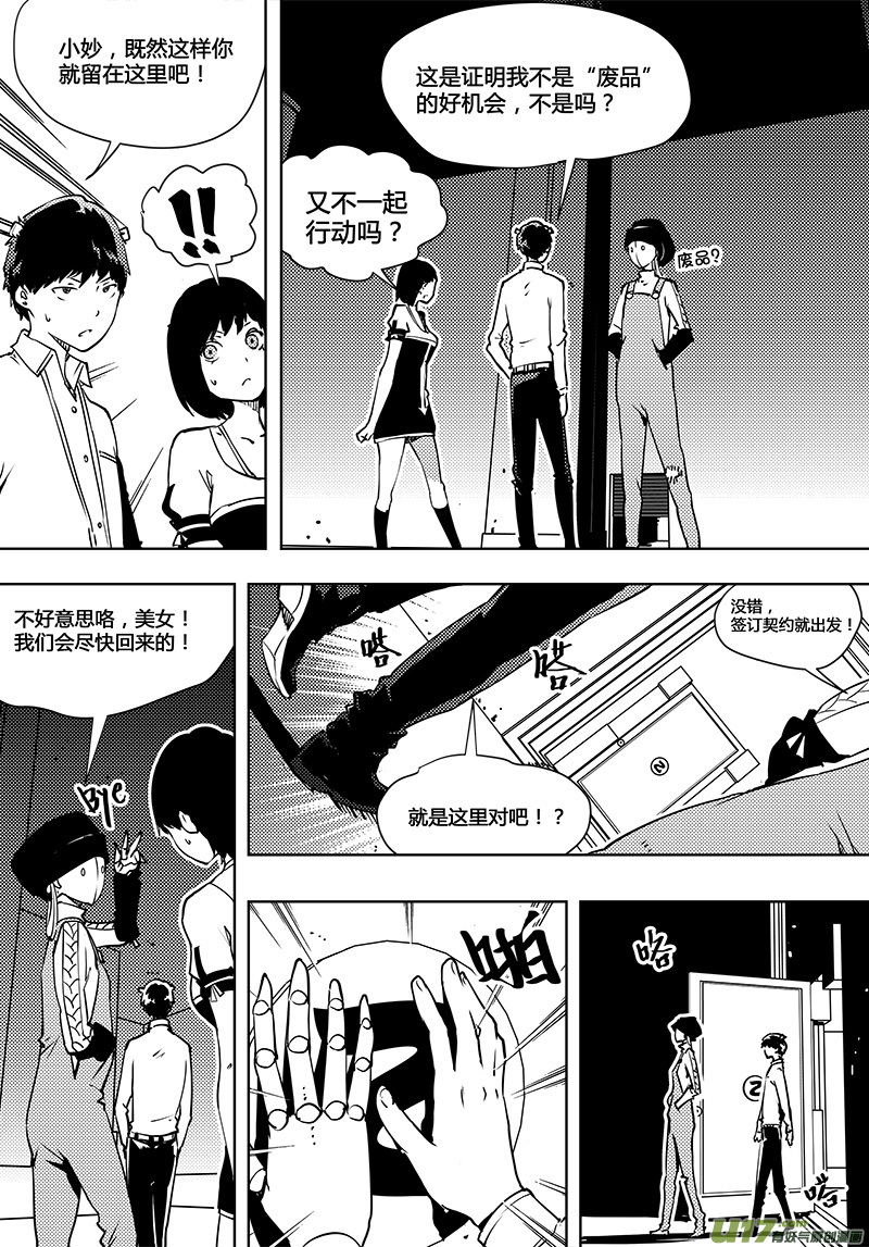 《请勿擅自签订契约》漫画最新章节第91话 卓凛元年 出发免费下拉式在线观看章节第【2】张图片