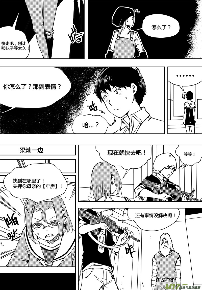 《请勿擅自签订契约》漫画最新章节第91话 卓凛元年 出发免费下拉式在线观看章节第【4】张图片