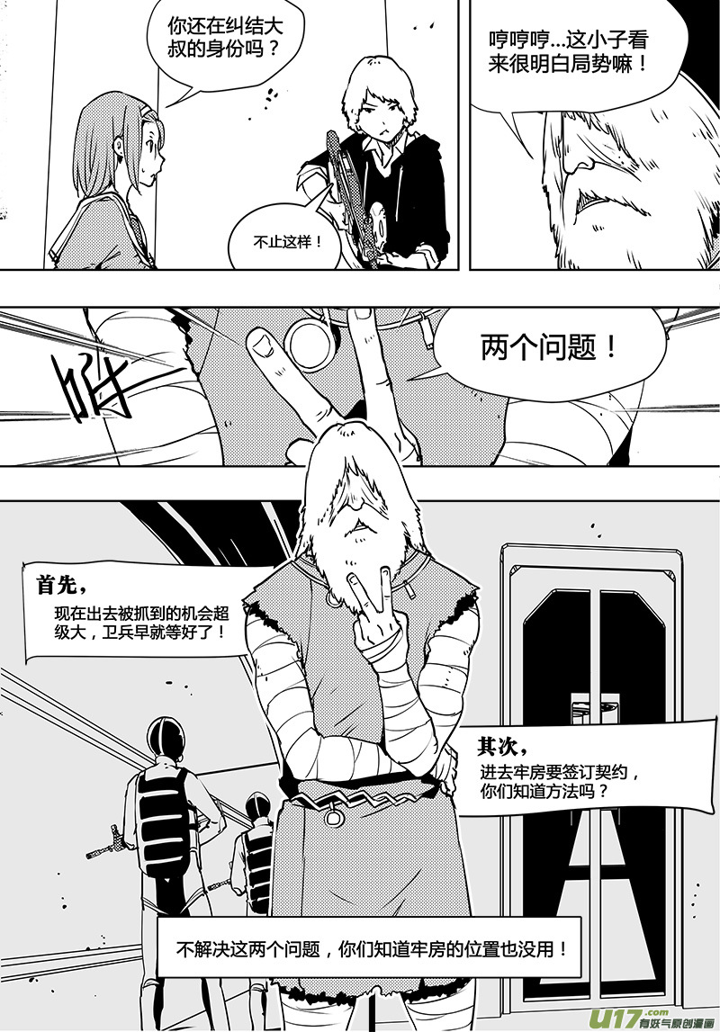 《请勿擅自签订契约》漫画最新章节第91话 卓凛元年 出发免费下拉式在线观看章节第【5】张图片