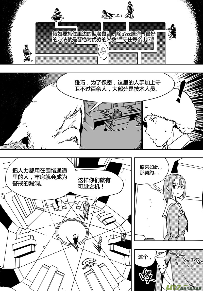 《请勿擅自签订契约》漫画最新章节第91话 卓凛元年 出发免费下拉式在线观看章节第【7】张图片