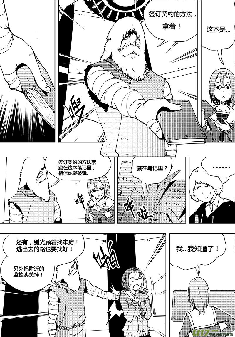 《请勿擅自签订契约》漫画最新章节第91话 卓凛元年 出发免费下拉式在线观看章节第【8】张图片