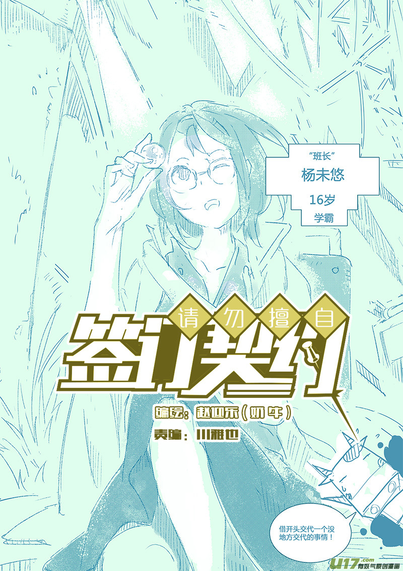 《请勿擅自签订契约》漫画最新章节第92话 卓凛元年 始作俑者免费下拉式在线观看章节第【1】张图片