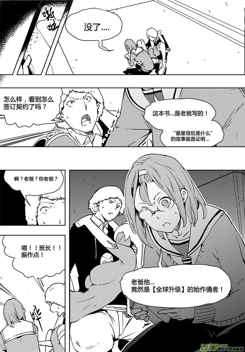 《请勿擅自签订契约》漫画最新章节第92话 卓凛元年 始作俑者免费下拉式在线观看章节第【15】张图片