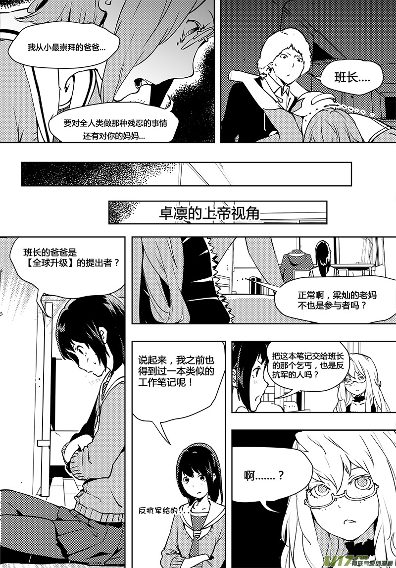 《请勿擅自签订契约》漫画最新章节第92话 卓凛元年 始作俑者免费下拉式在线观看章节第【16】张图片