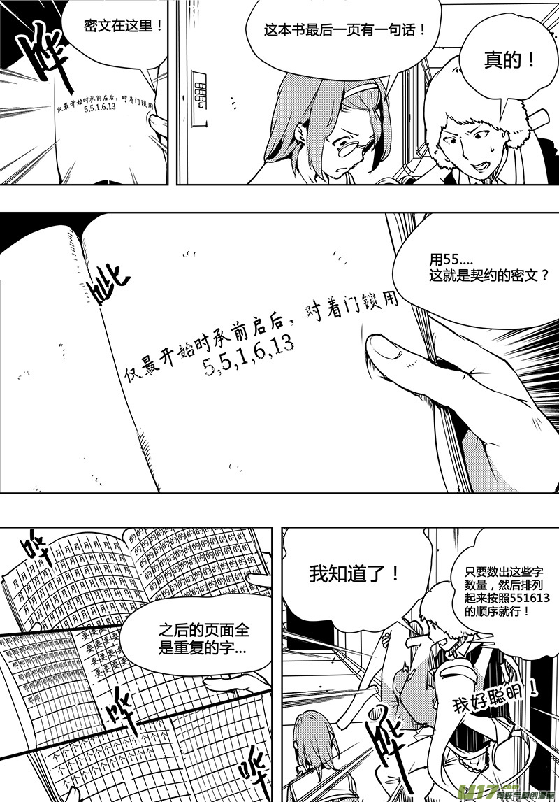 《请勿擅自签订契约》漫画最新章节第93话 卓凛元年 齐普夫定律免费下拉式在线观看章节第【10】张图片