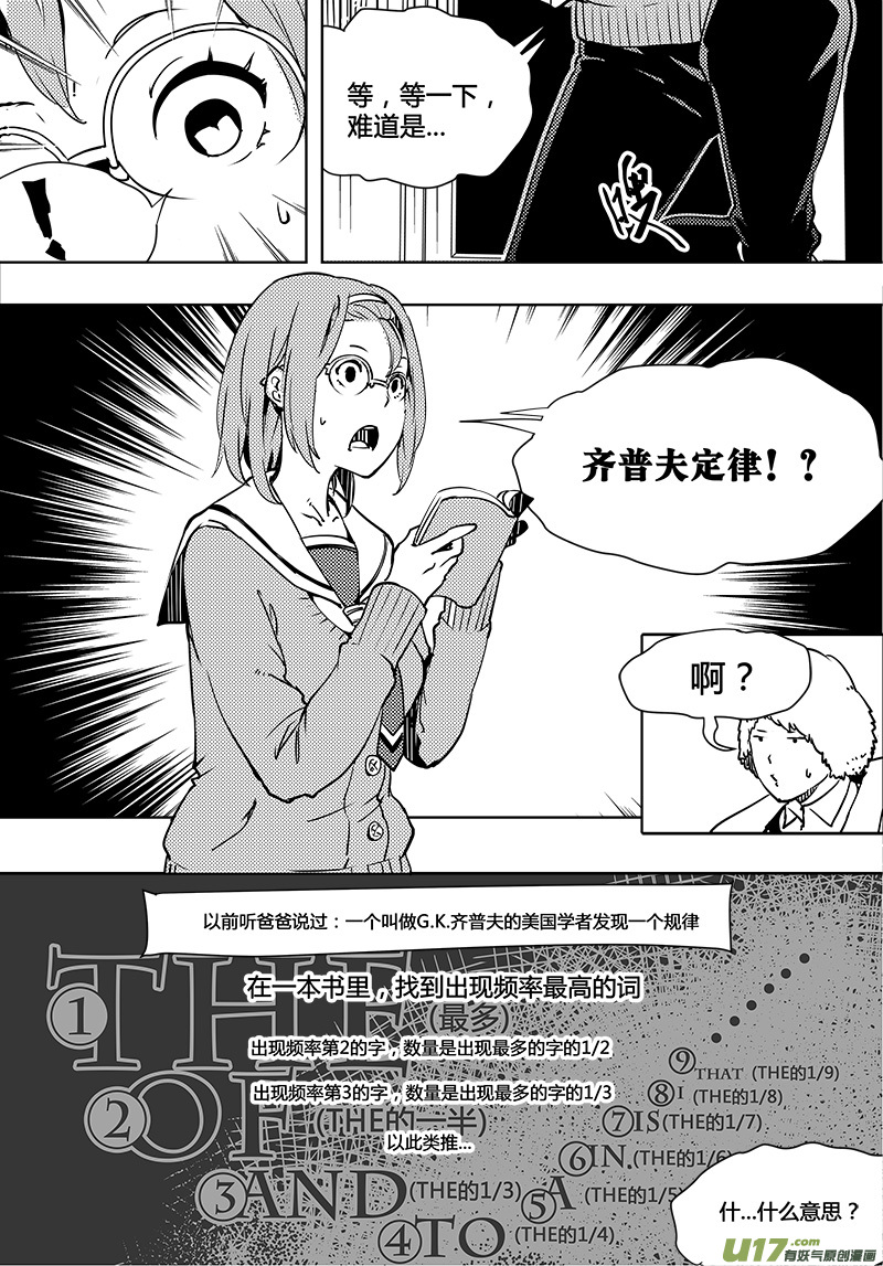 《请勿擅自签订契约》漫画最新章节第93话 卓凛元年 齐普夫定律免费下拉式在线观看章节第【12】张图片