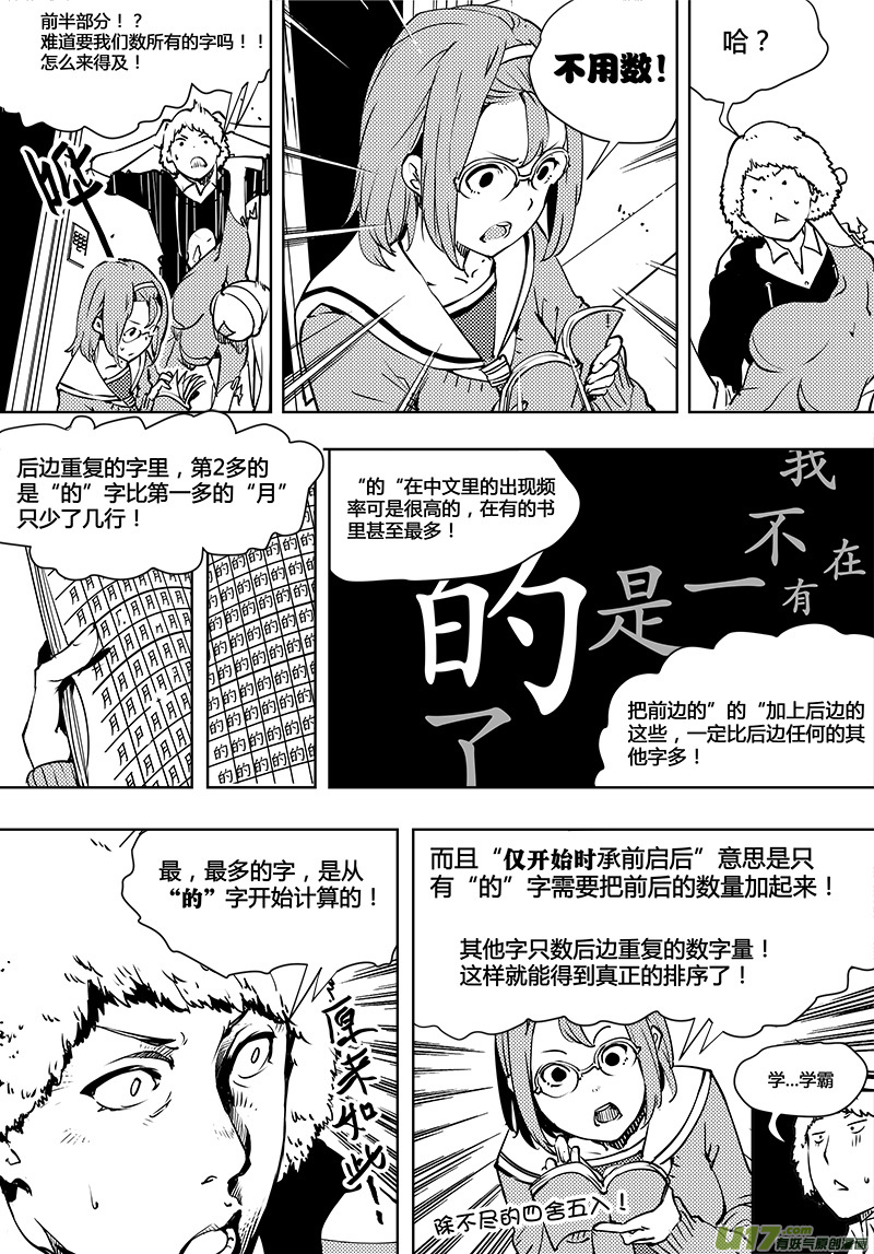 《请勿擅自签订契约》漫画最新章节第93话 卓凛元年 齐普夫定律免费下拉式在线观看章节第【14】张图片