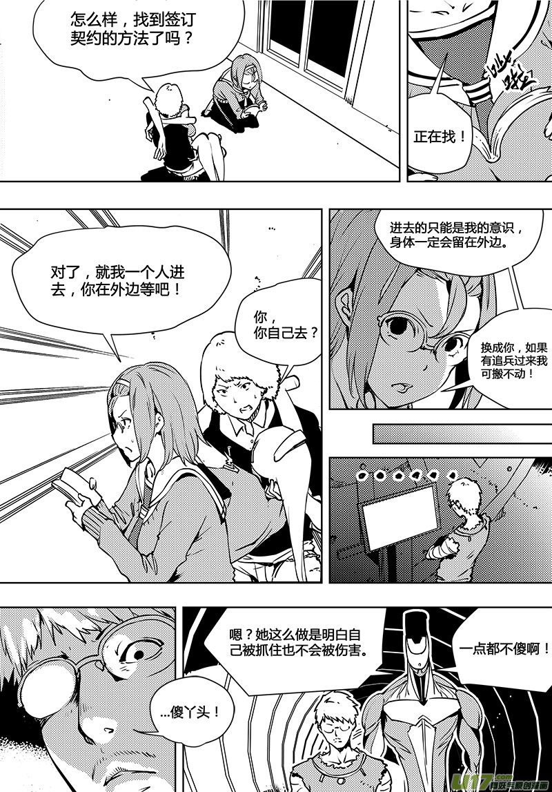 《请勿擅自签订契约》漫画最新章节第93话 卓凛元年 齐普夫定律免费下拉式在线观看章节第【8】张图片